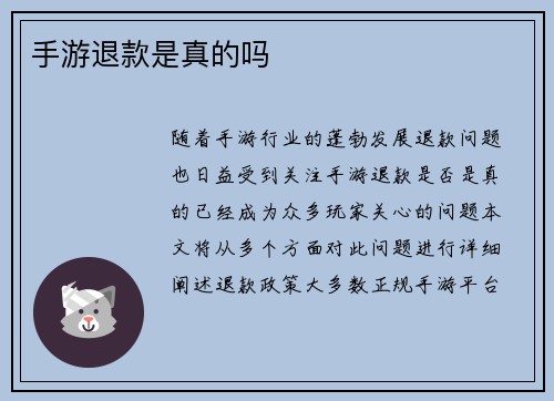 手游退款是真的吗