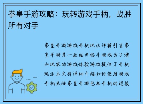 拳皇手游攻略：玩转游戏手柄，战胜所有对手