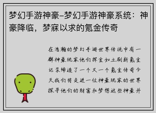 梦幻手游神豪-梦幻手游神豪系统：神豪降临，梦寐以求的氪金传奇