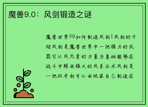 魔兽9.0：风剑锻造之谜
