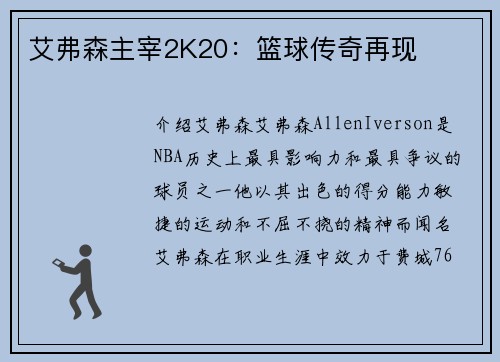 艾弗森主宰2K20：篮球传奇再现
