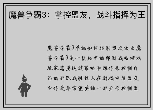魔兽争霸3：掌控盟友，战斗指挥为王