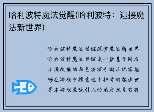 哈利波特魔法觉醒(哈利波特：迎接魔法新世界)