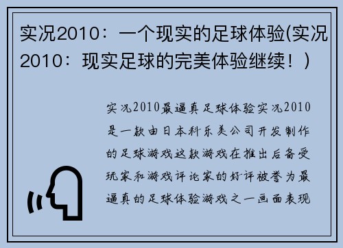 实况2010：一个现实的足球体验(实况2010：现实足球的完美体验继续！)