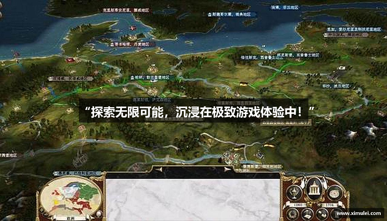 “探索无限可能，沉浸在极致游戏体验中！”